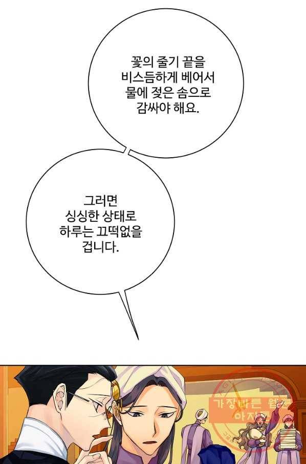 킹스메이커 ~Triple Crown~ 2부 19화 17