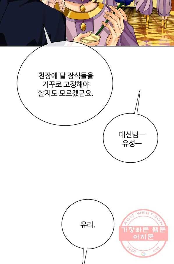 킹스메이커 ~Triple Crown~ 2부 19화 18