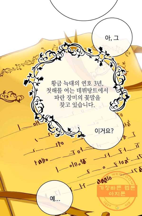 킹스메이커 ~Triple Crown~ 2부 19화 21