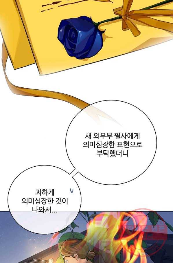 킹스메이커 ~Triple Crown~ 2부 19화 22