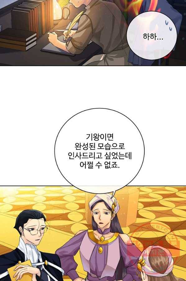 킹스메이커 ~Triple Crown~ 2부 19화 23