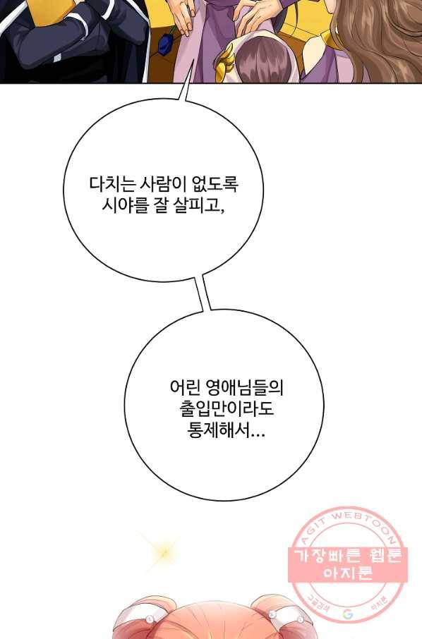 킹스메이커 ~Triple Crown~ 2부 19화 24
