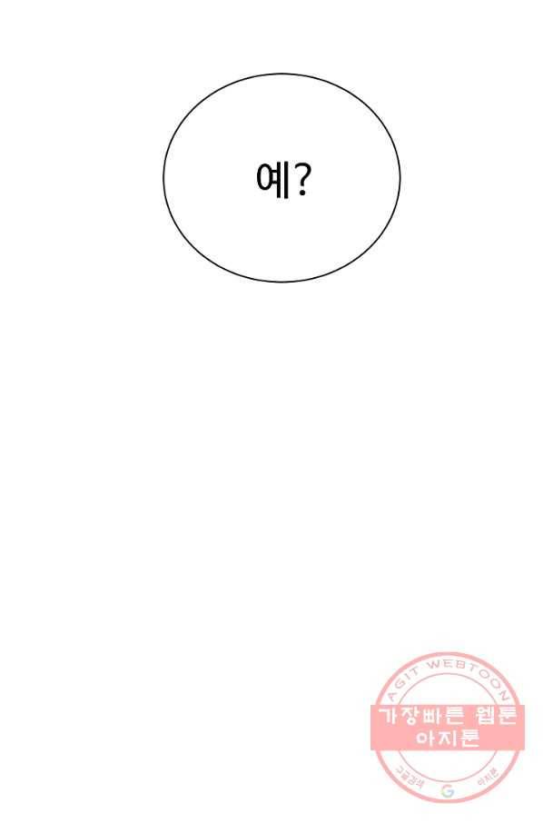 킹스메이커 ~Triple Crown~ 2부 19화 34