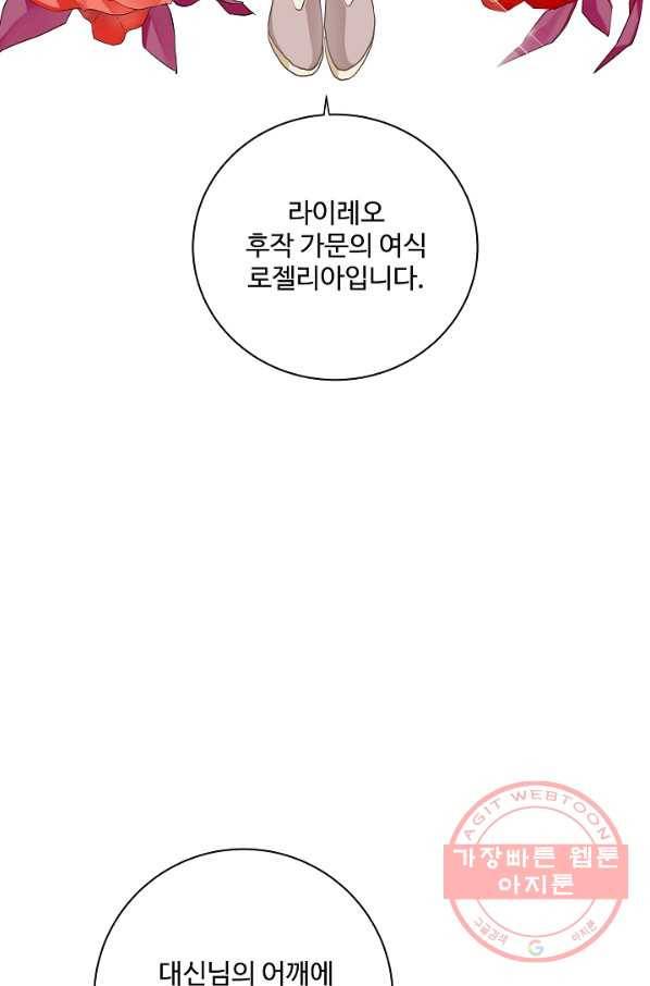 킹스메이커 ~Triple Crown~ 2부 19화 37