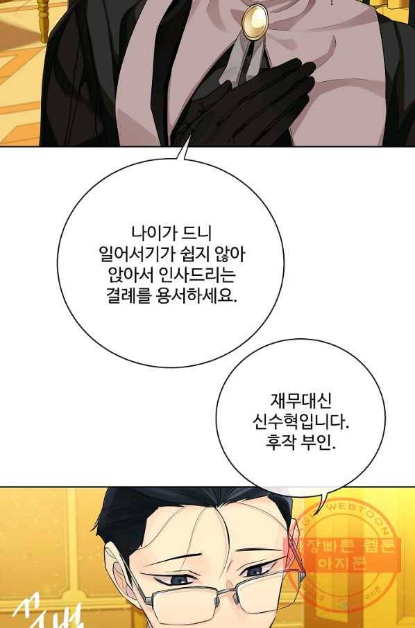 킹스메이커 ~Triple Crown~ 2부 19화 42