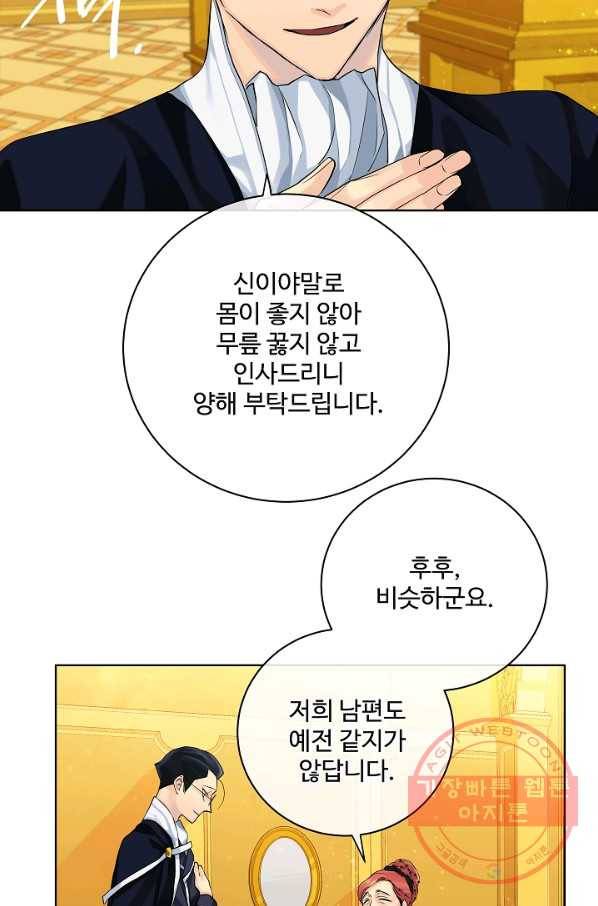 킹스메이커 ~Triple Crown~ 2부 19화 43