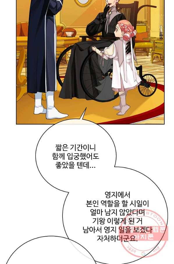 킹스메이커 ~Triple Crown~ 2부 19화 44