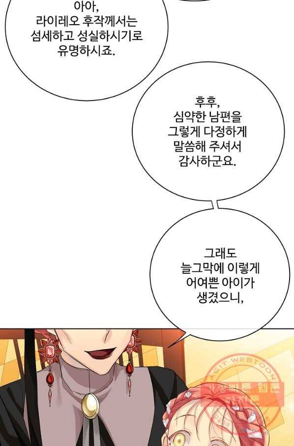 킹스메이커 ~Triple Crown~ 2부 19화 45