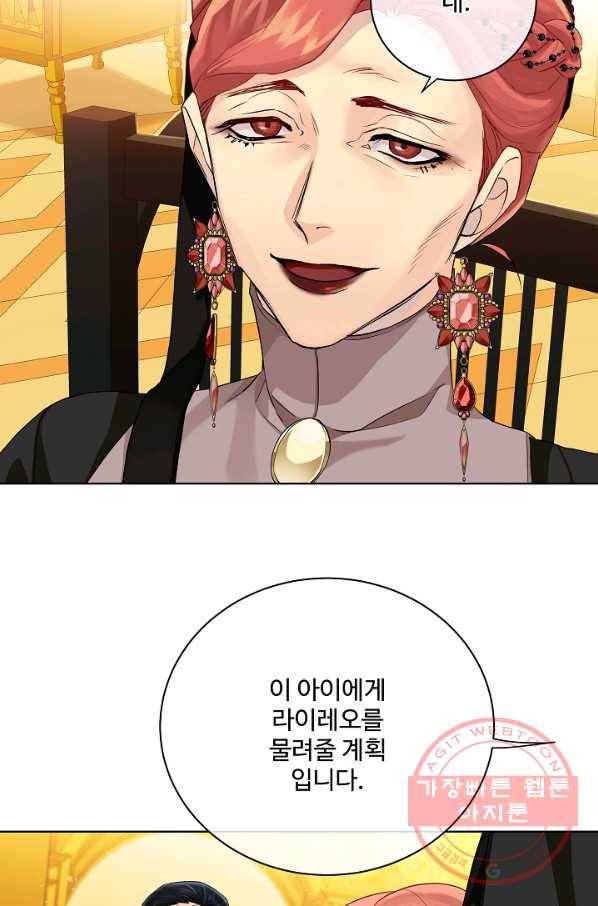 킹스메이커 ~Triple Crown~ 2부 19화 49