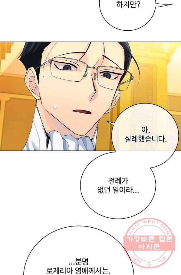 킹스메이커 ~Triple Crown~ 2부 19화 51