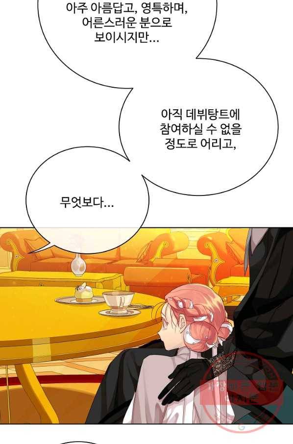 킹스메이커 ~Triple Crown~ 2부 19화 52