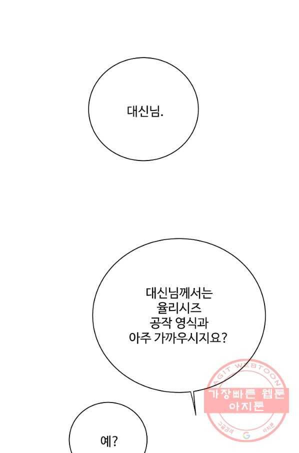 킹스메이커 ~Triple Crown~ 2부 19화 54
