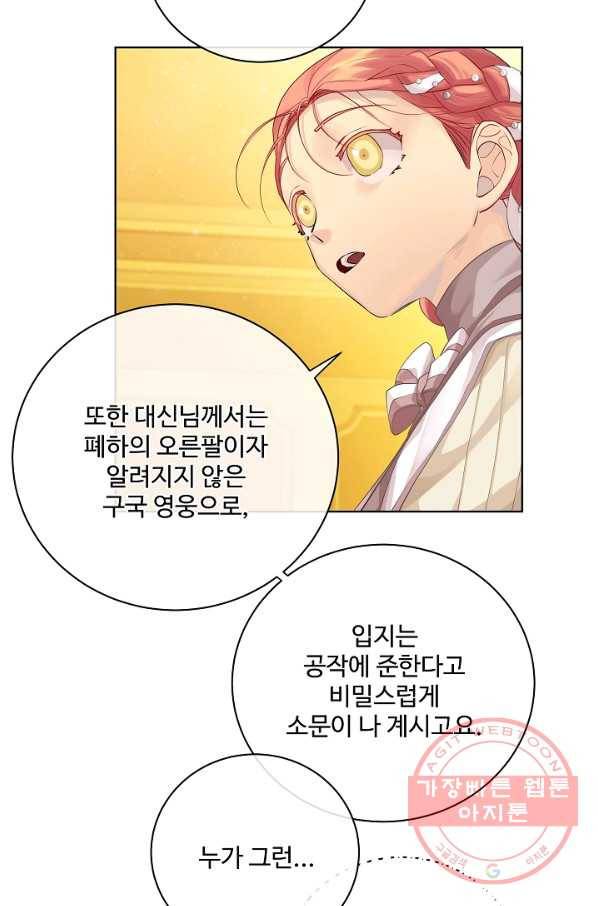 킹스메이커 ~Triple Crown~ 2부 19화 56