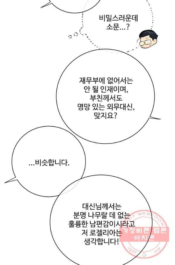 킹스메이커 ~Triple Crown~ 2부 19화 57