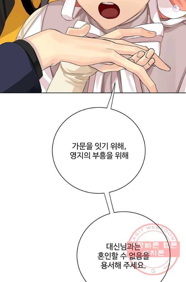 킹스메이커 ~Triple Crown~ 2부 19화 63
