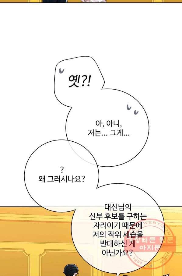 킹스메이커 ~Triple Crown~ 2부 19화 66