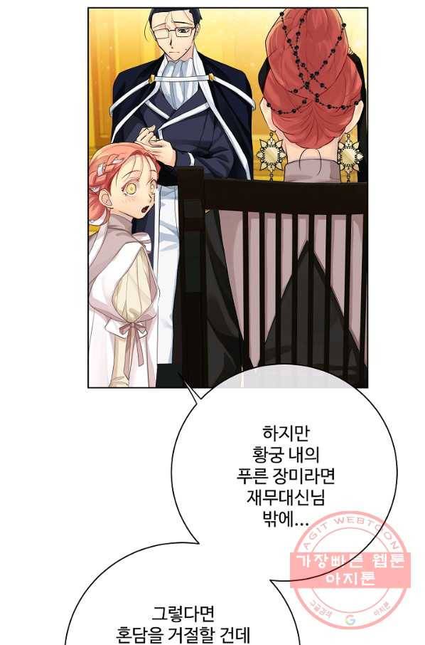 킹스메이커 ~Triple Crown~ 2부 19화 68