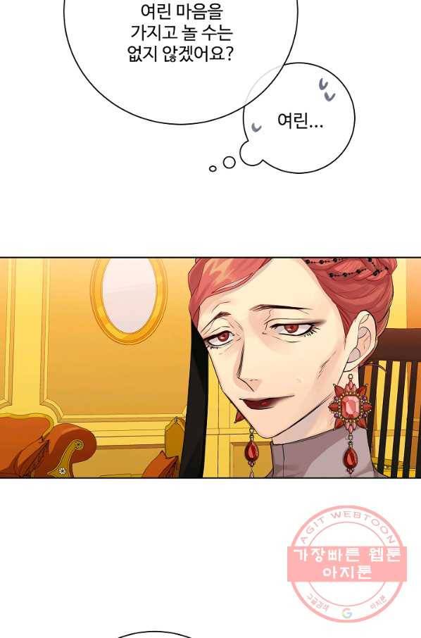 킹스메이커 ~Triple Crown~ 2부 19화 69