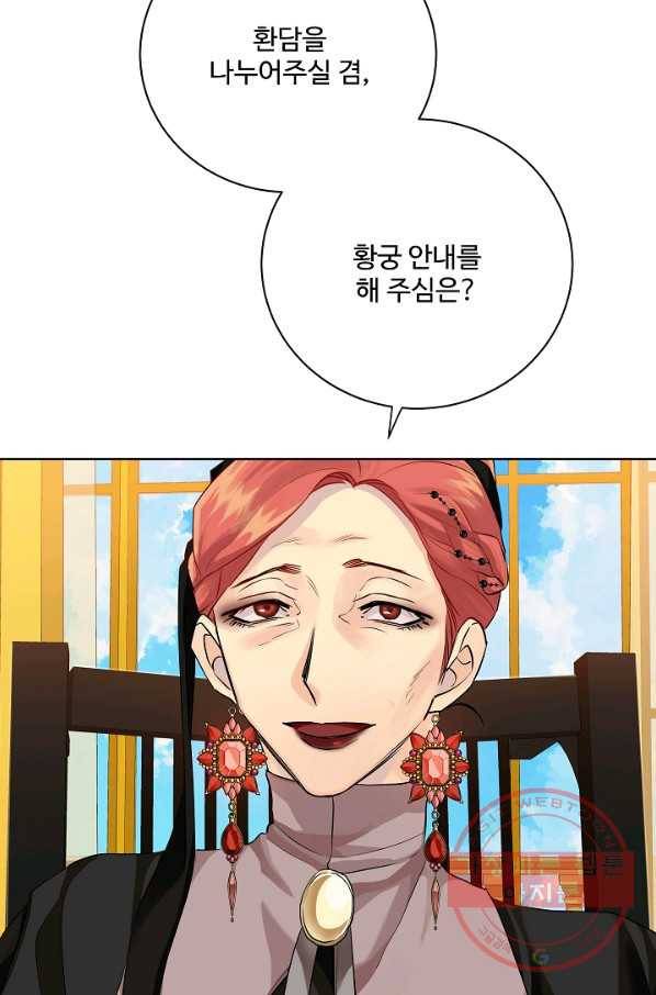 킹스메이커 ~Triple Crown~ 2부 19화 72