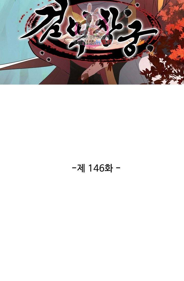 검역창궁 146화 5