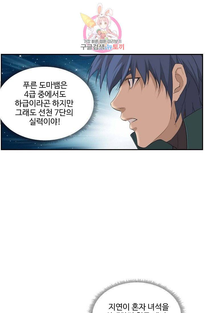 검역창궁 146화 6