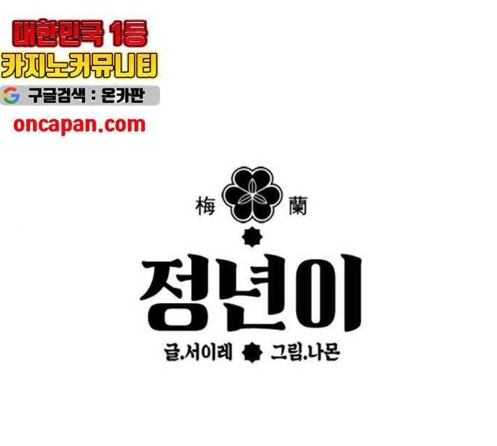 정년이 112화 1