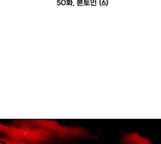 만렙돌파 50화 23