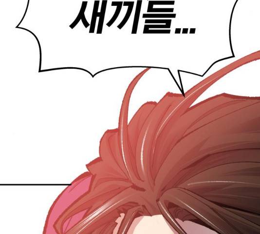 만렙돌파 50화 39