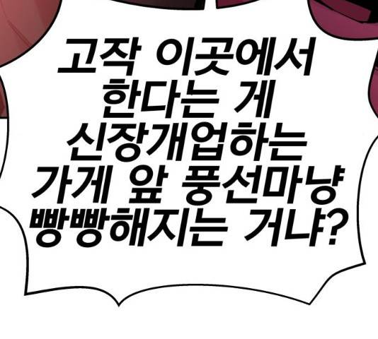만렙돌파 50화 41