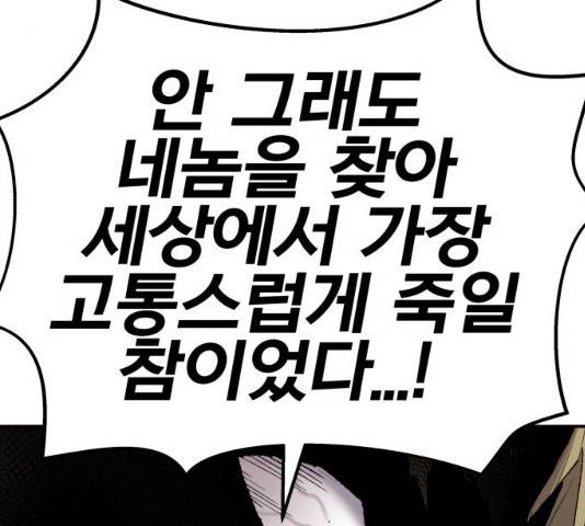 만렙돌파 50화 50