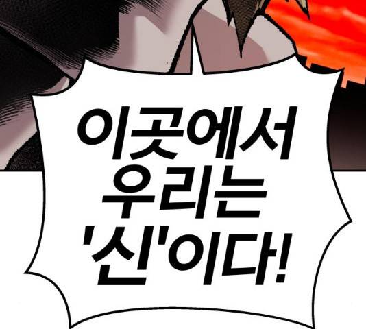 만렙돌파 50화 52