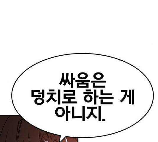 만렙돌파 50화 56