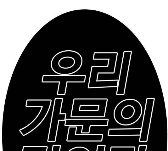 만렙돌파 50화 62