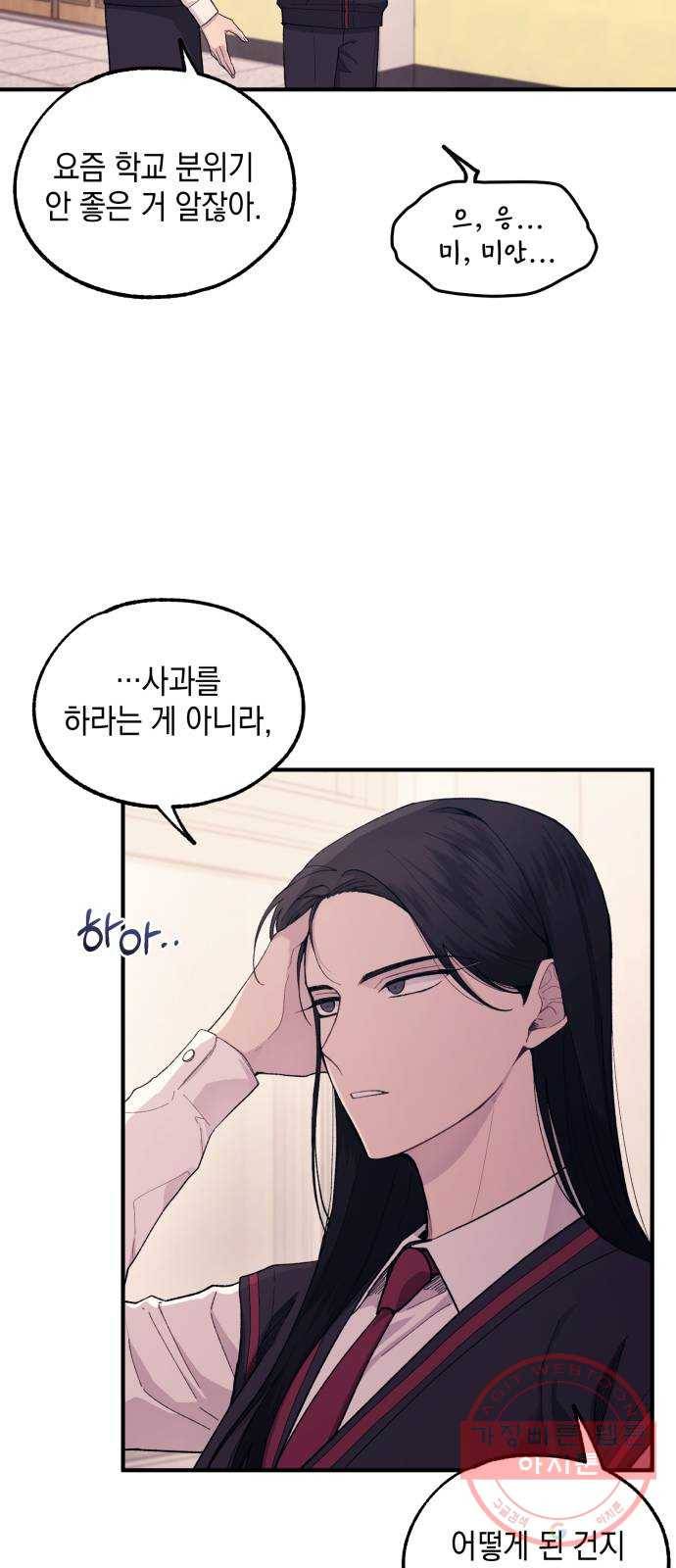 연우의 순정 58화 3