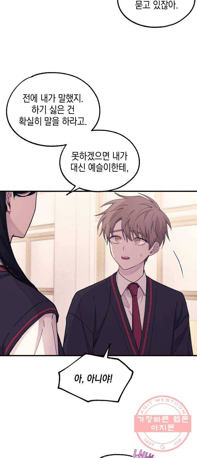 연우의 순정 58화 4