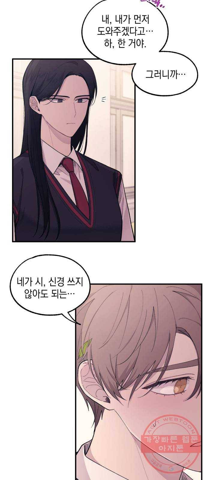 연우의 순정 58화 5