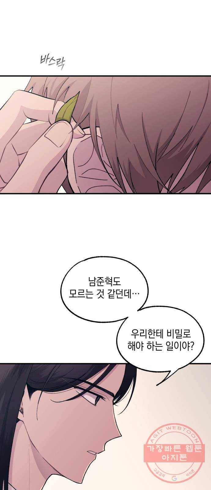 연우의 순정 58화 7