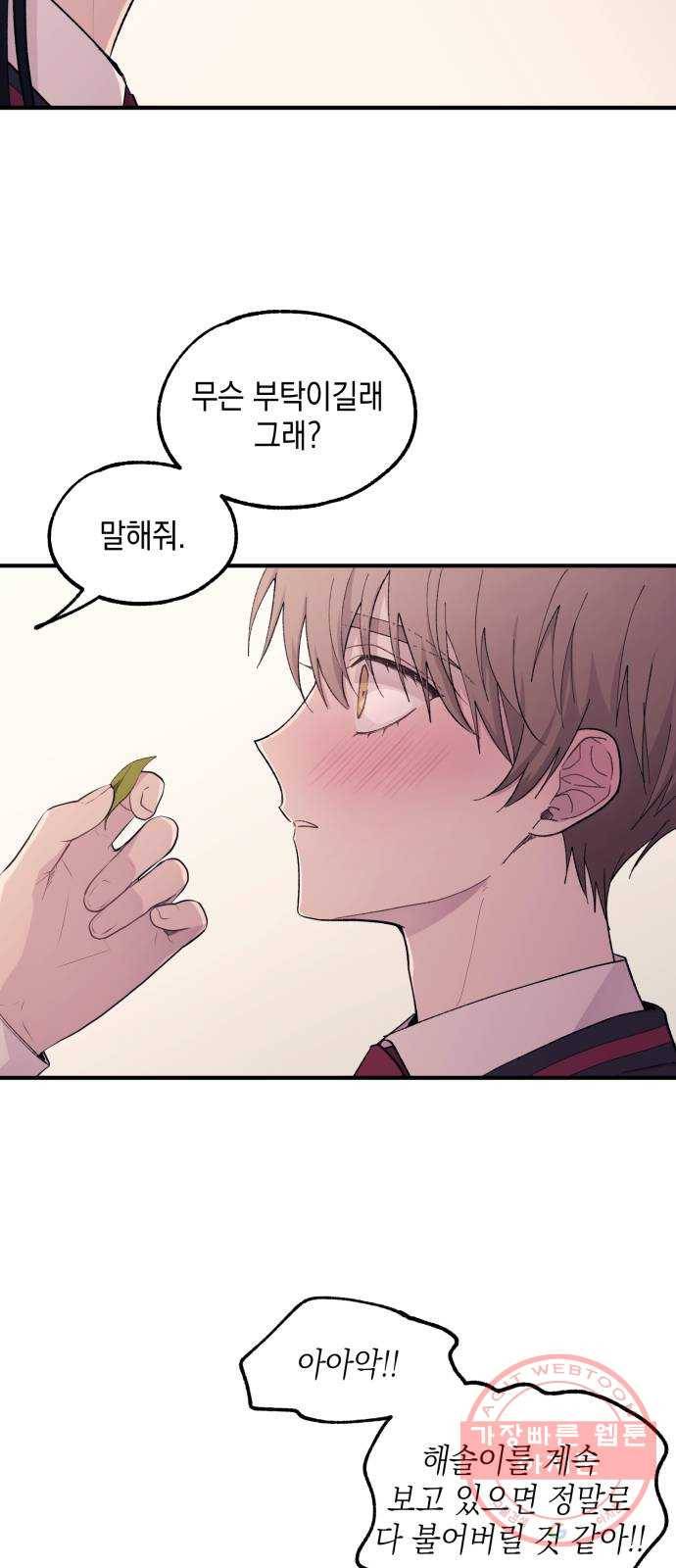 연우의 순정 58화 8