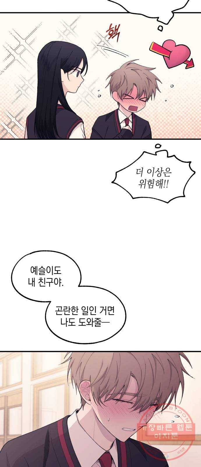 연우의 순정 58화 9