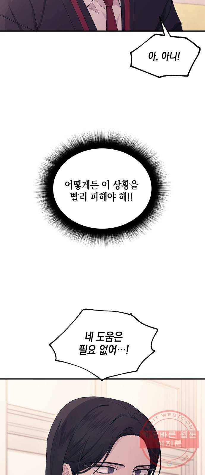 연우의 순정 58화 10