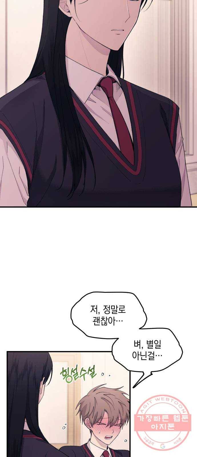 연우의 순정 58화 11
