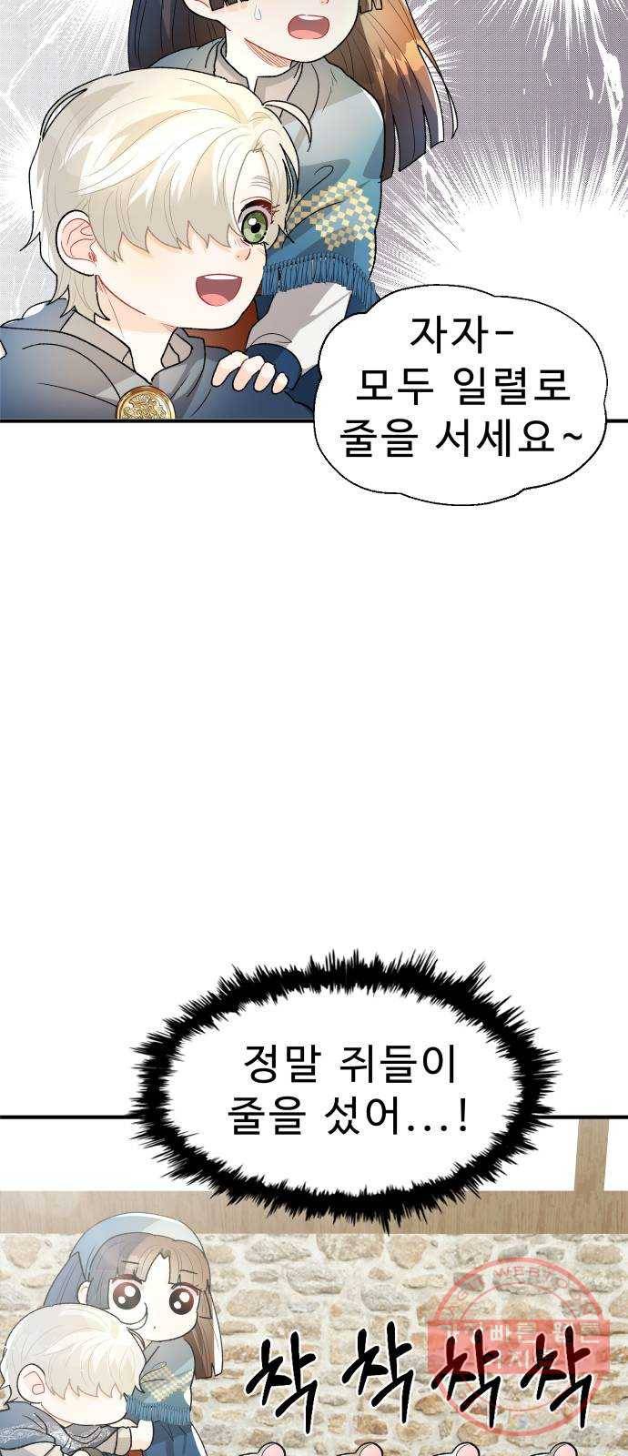 프린스 메이커 26화 2