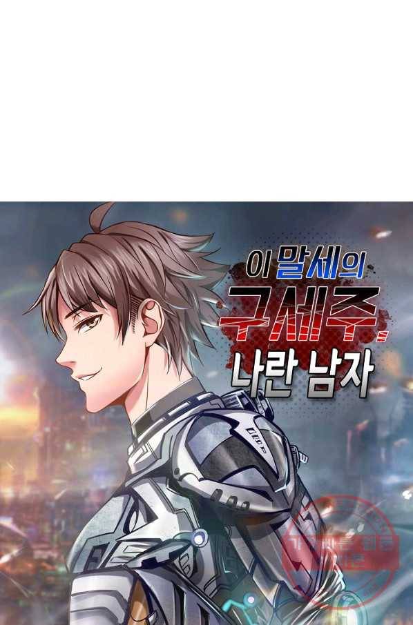 이 말세의 구세주 나란 남자 228화 1