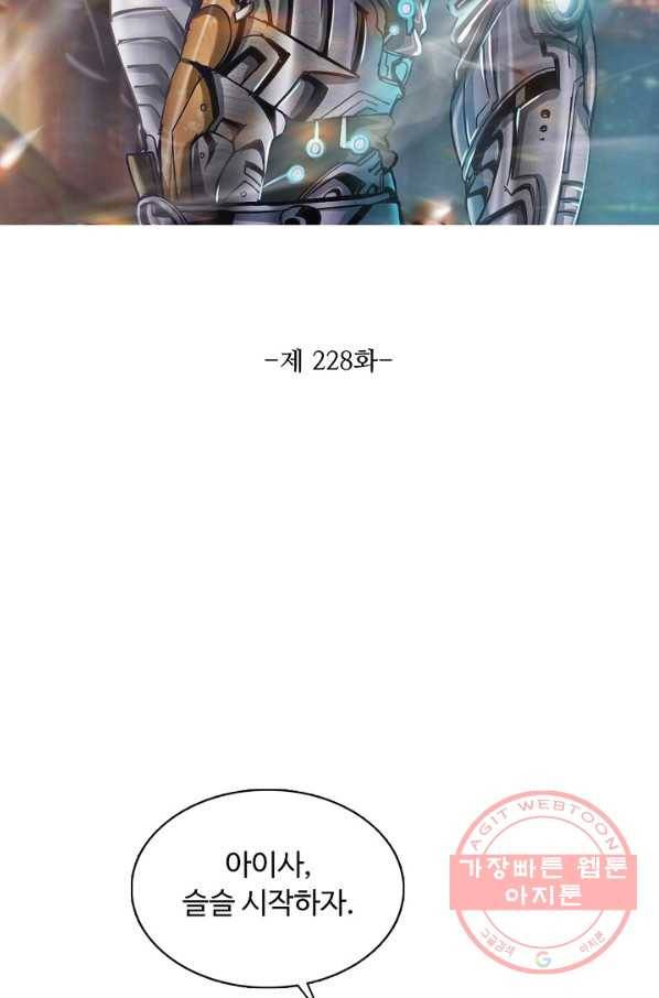 이 말세의 구세주 나란 남자 228화 2
