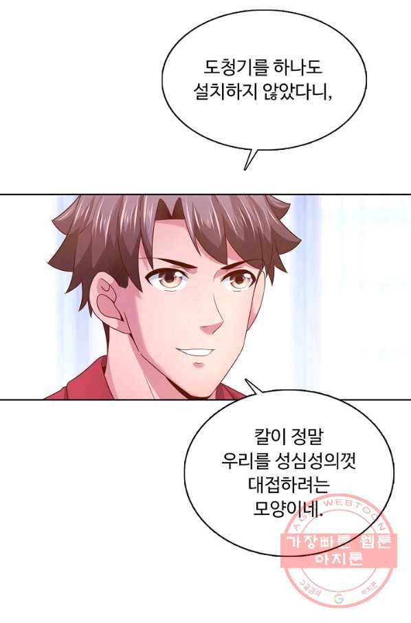 이 말세의 구세주 나란 남자 228화 7