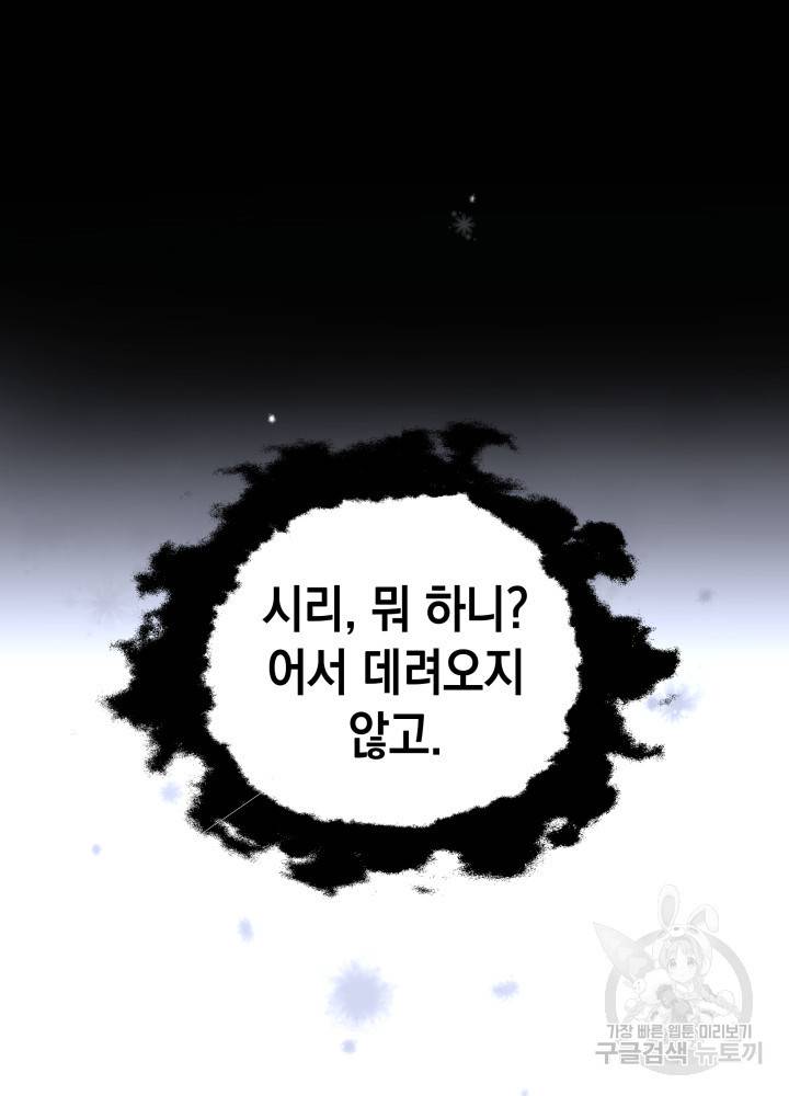 흑막의 목줄을 놓쳐버렸다 2화 2