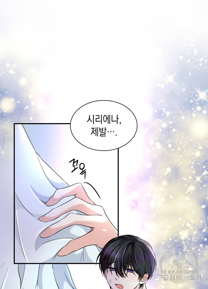 흑막의 목줄을 놓쳐버렸다 2화 4