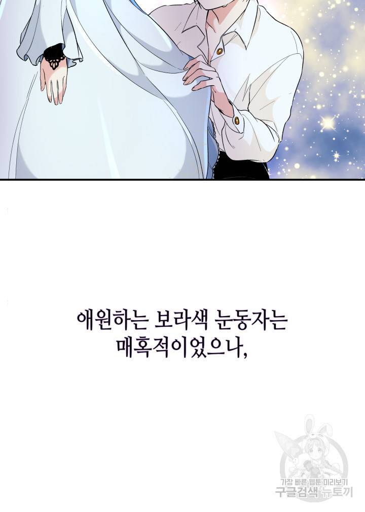 흑막의 목줄을 놓쳐버렸다 2화 5
