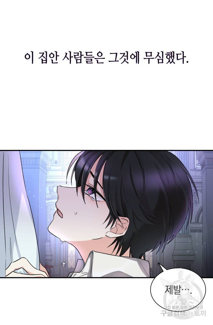 흑막의 목줄을 놓쳐버렸다 2화 7