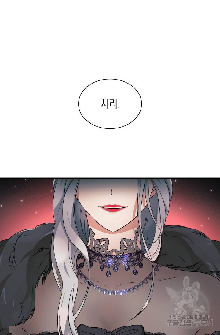 흑막의 목줄을 놓쳐버렸다 2화 8